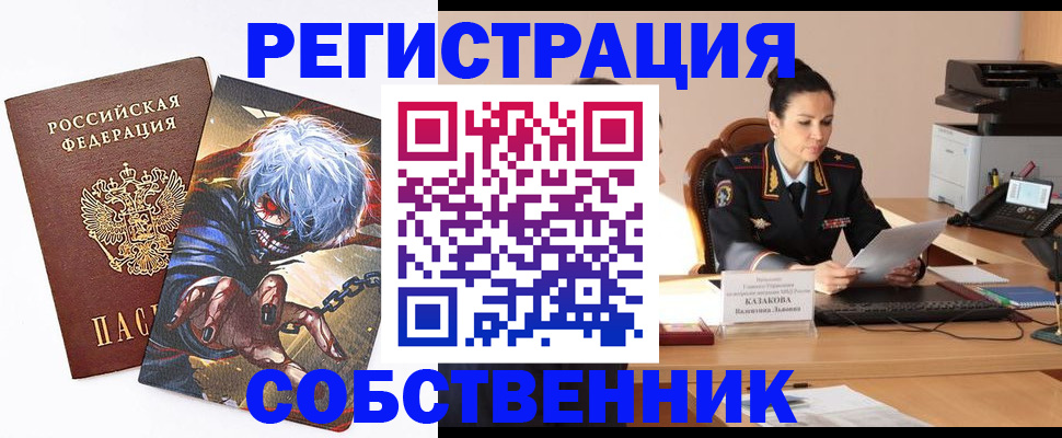 прописка штамп в Амурской области