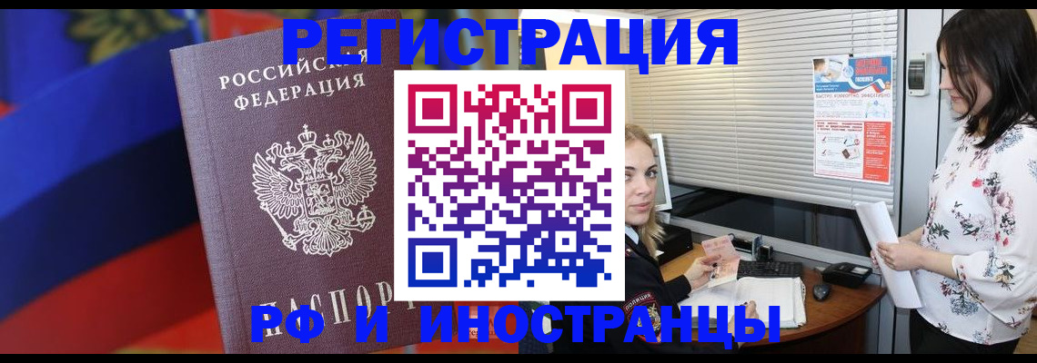прописка регистрация в Амурской области