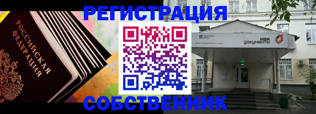 прописка для работы в Амурской области